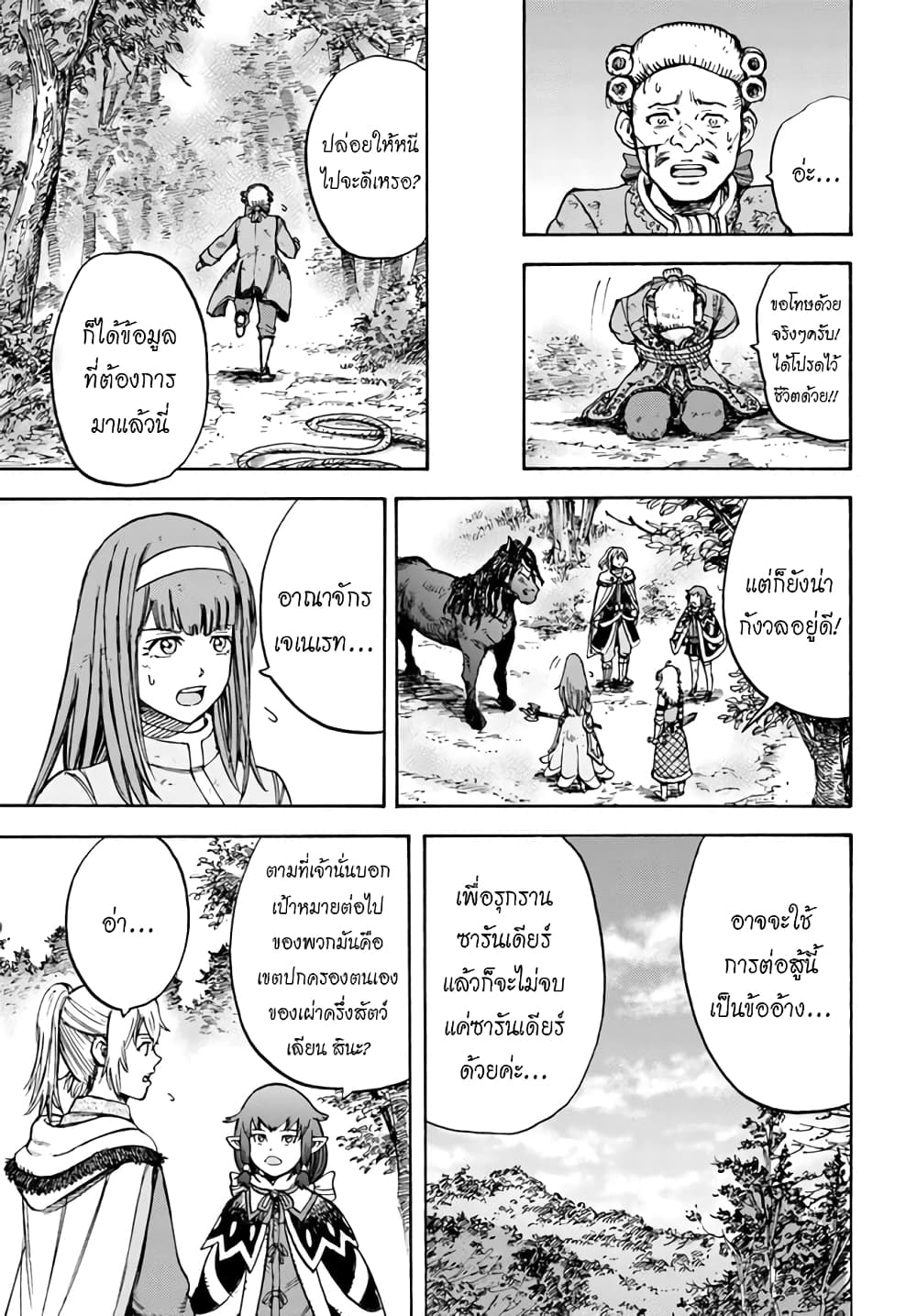 อ่าน Shoukan sareta Kenja wa Isekai wo Iku: Saikyou nano wa Fuyou Zaiko no Item deshita